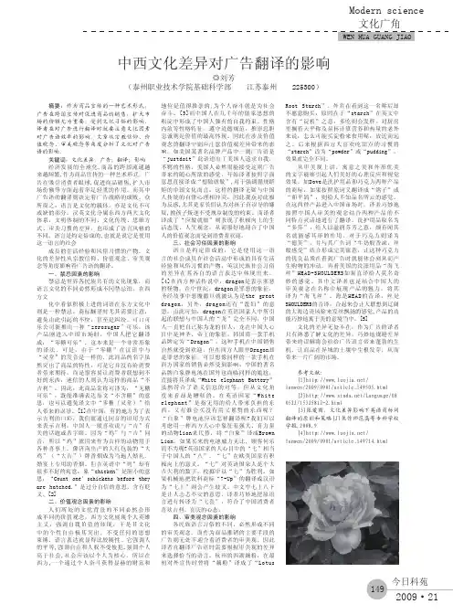中西文化差异对广告翻译的影响