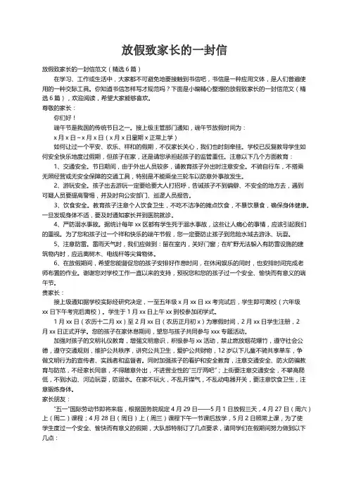 放假致家长的一封信范文（精选6篇）