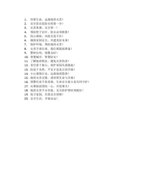 地质灾害标语