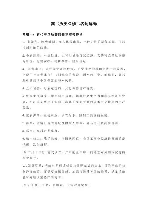 高二历史必修二名词解释