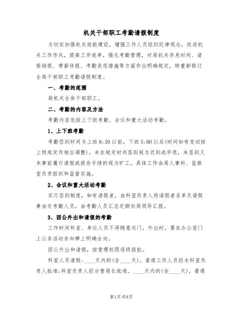 机关干部职工考勤请假制度(5篇)