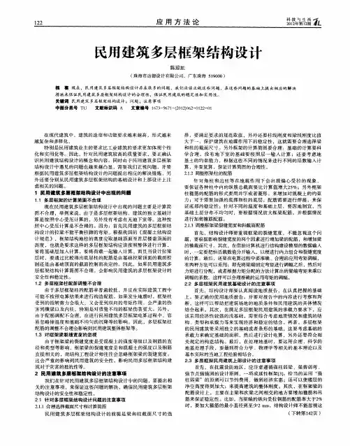民用建筑多层框架结构设计