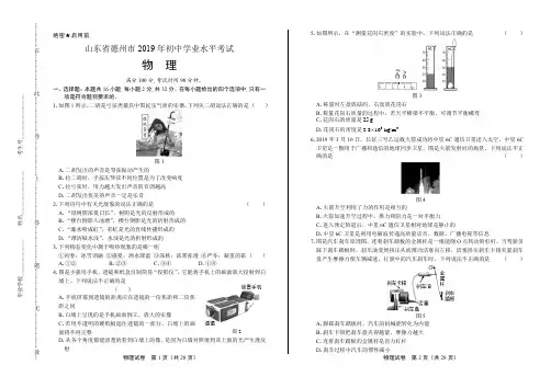 2019年山东省德州中考物理试卷(含答案与解析)