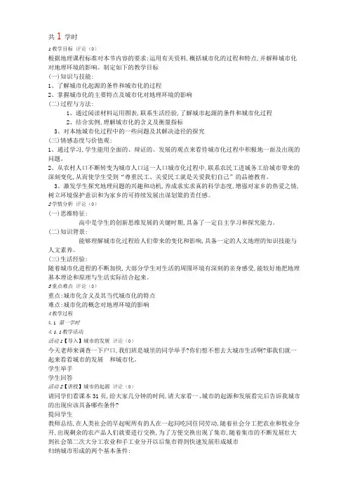 2019年高中地理鲁教版必修二教案 第二章第一节城市发展与城市化教学设计