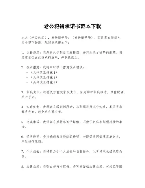 老公犯错承诺书范本下载