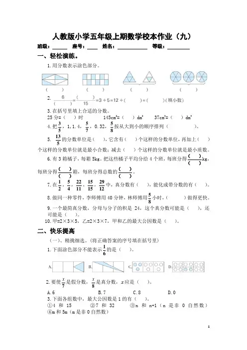人教版小学五年级上期数学校本作业(九)