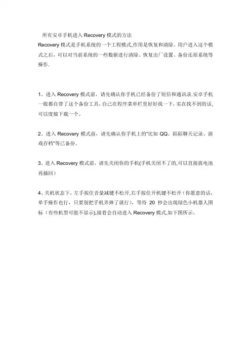 所有安卓手机进入Recovery模式的方法