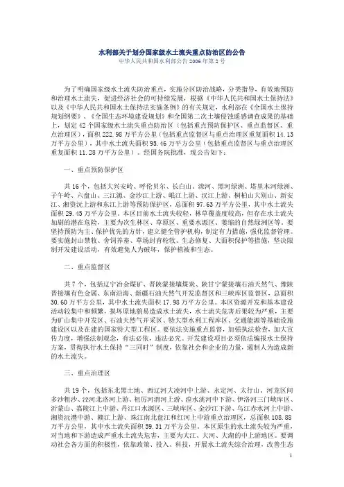 关于划分国家级水土流失重点防治区的公告