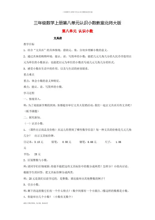 三年级数学上册第八单元认识小数教案北师大版