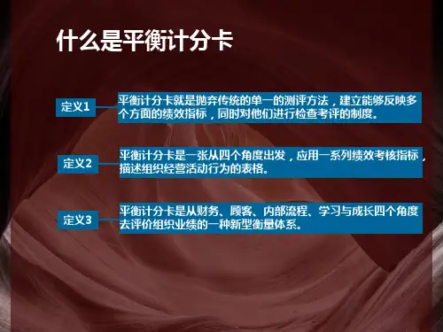 平衡计分卡四个维度指标的基本思路