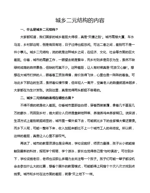 城乡二元结构的内容