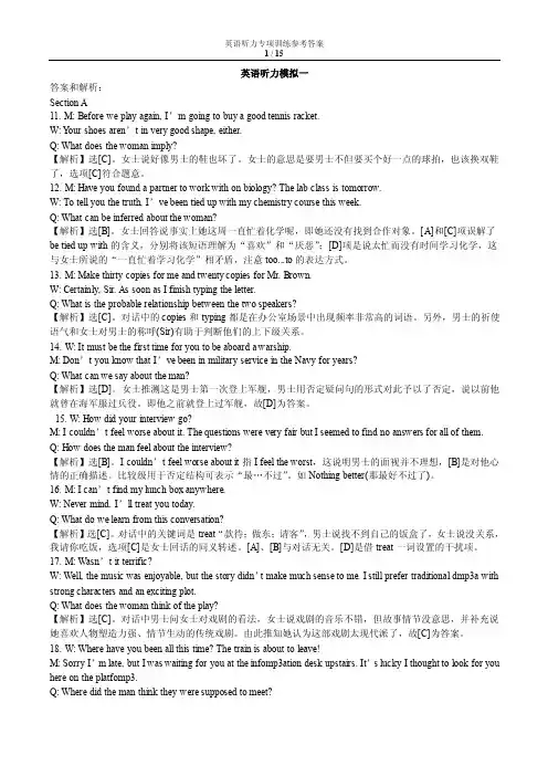 英语听力专项训练参考答案