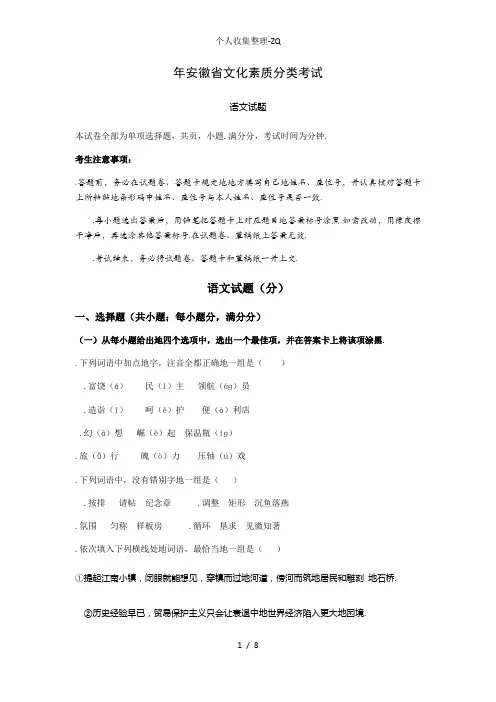 2017年安徽省文化素质分类考试语文试题