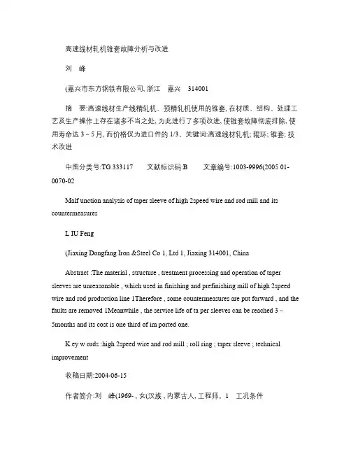 高速线材轧机锥套故障分析与改进.