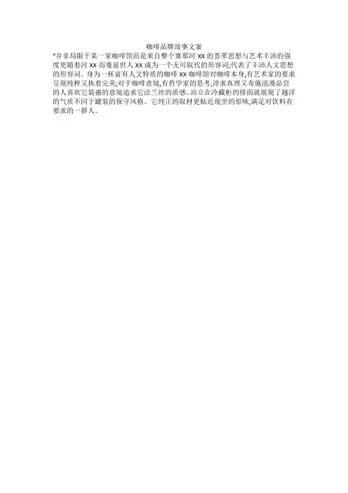 咖啡品牌故事文案