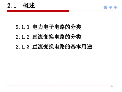 PWM直流变换电路