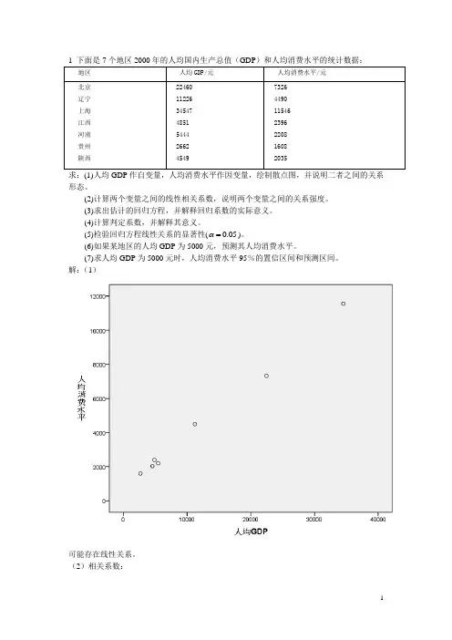 回归分析练习题及参考答案