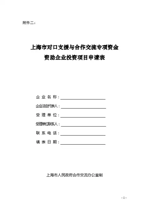 上海市国内合作交流专项资金