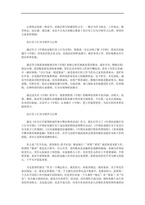 农行员工行为守则学习心得