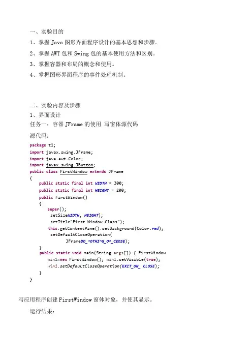 Java语言试验7图形用户界面
