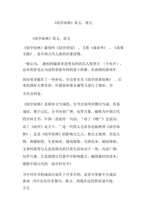 《幼学琼林》原文译文