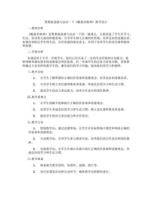 鄂教版道德与法治一下《瞧我多精神》教学设计