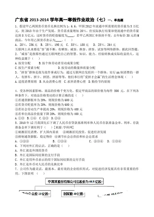 广东省2013-2014学年高一寒假作业政治(七)一、单选题