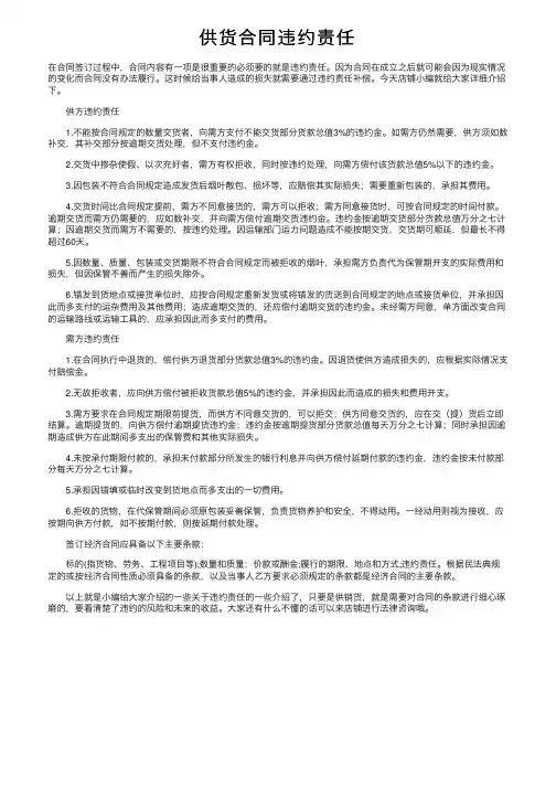 供货合同违约责任