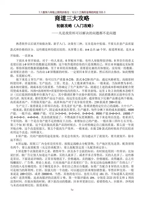 商道三大攻略