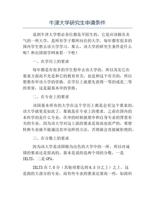 精品-牛津大学研究生申请条件