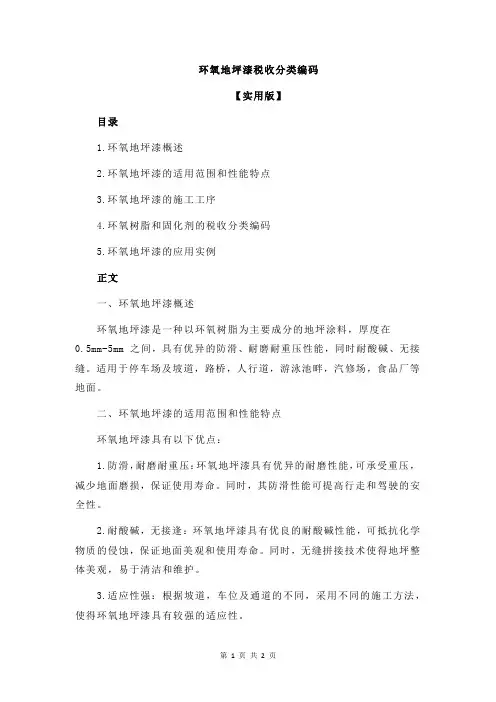 环氧地坪漆税收分类编码