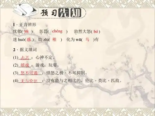 九年级语文上册第二单元8《致女儿的信》课件(新版)新人教版