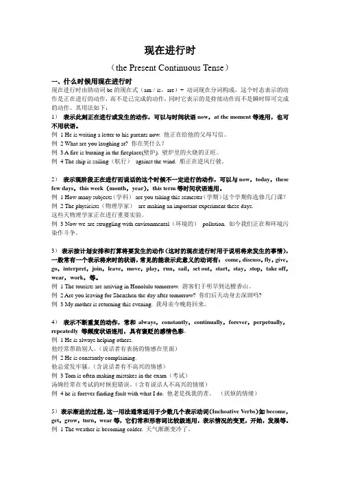 现在进行时