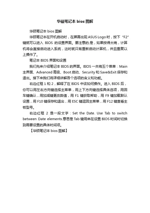 华硕笔记本bios图解