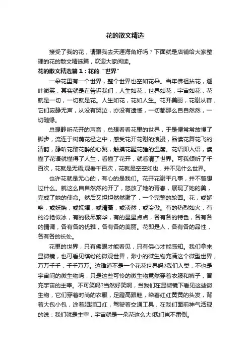 花的散文精选