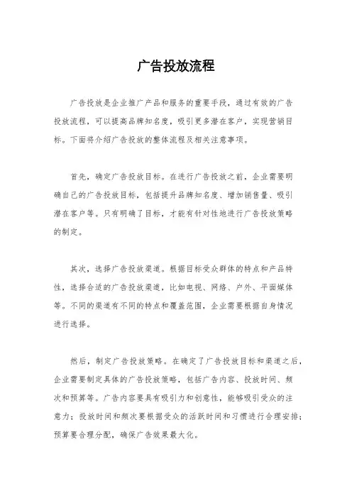 广告投放流程