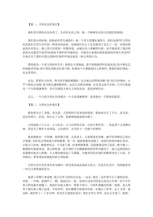六年级作文：文明礼仪伴我行500字八篇
