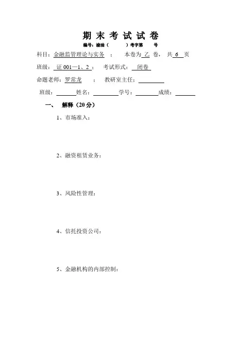 01级金融监管乙卷及答案