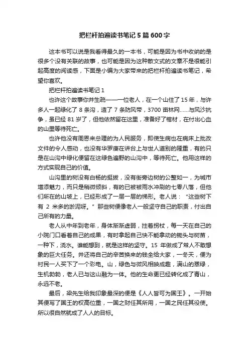 把栏杆拍遍读书笔记5篇600字