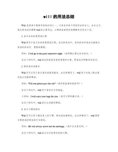 will的用法总结