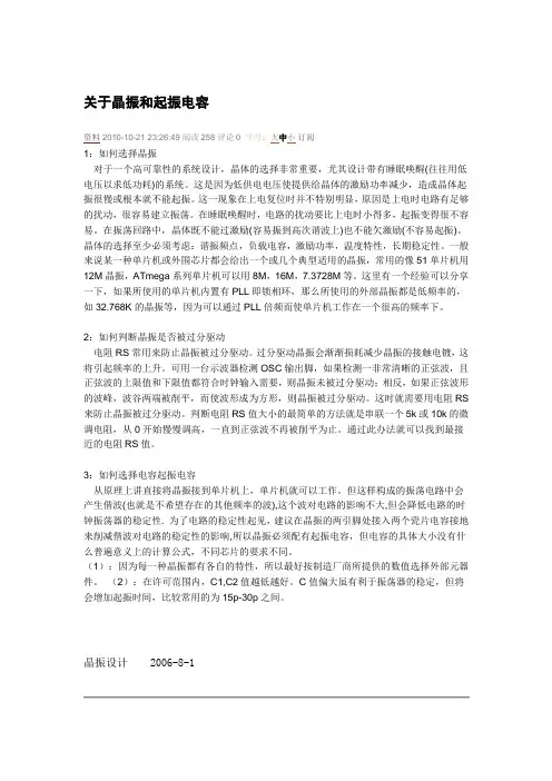 晶振和起振电容