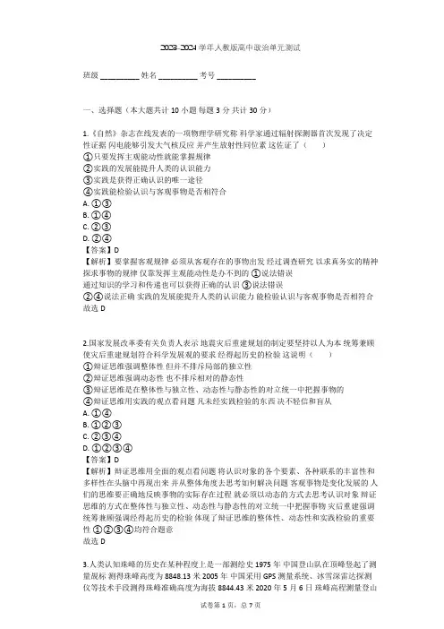 2023-2024学年高中政治人教版选修4专题三 运用辩证思维的方法单元测试(含答案解析)
