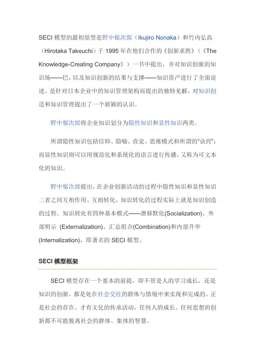SECI模型的最初原型是野中郁次郎