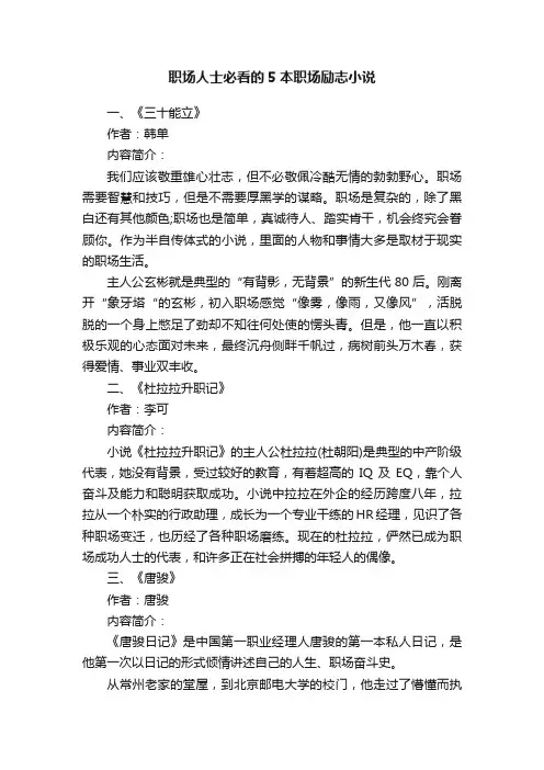 职场人士必看的5本职场励志小说