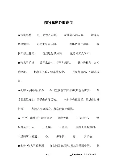 描写张家界的诗句