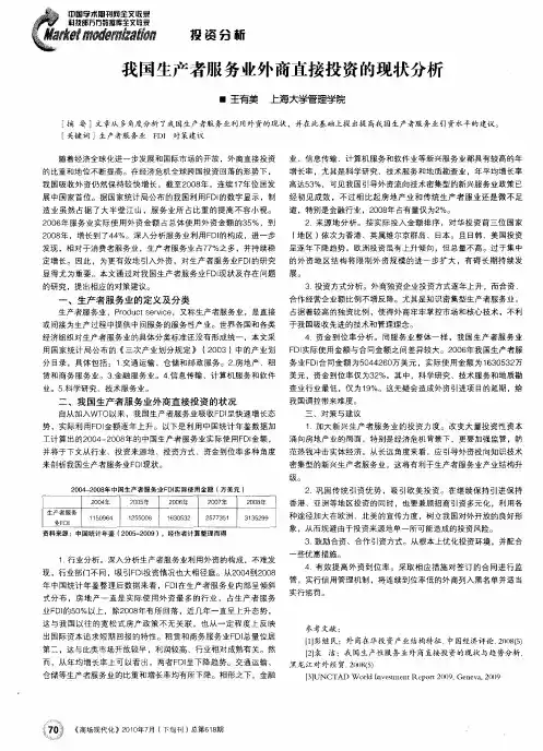 我国生产者服务业外商直接投资的现状分析