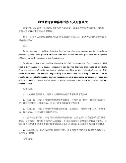 跟雅思考官学雅思写作8分万能范文