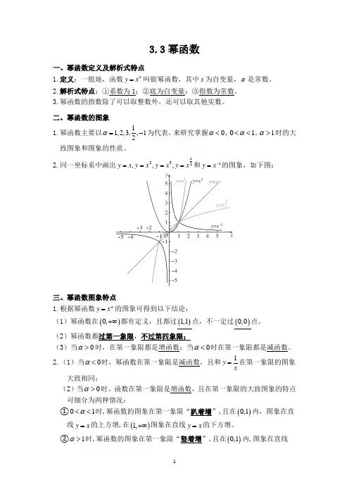高一数学必修一幂函数及其图象和性质知识点总结