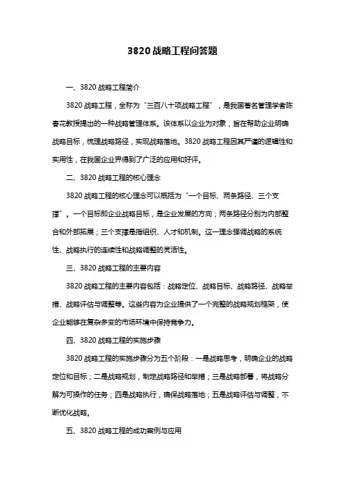 3820战略工程问答题