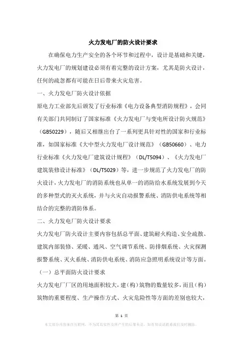 火力发电厂的防火设计要求